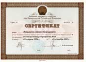 Сертификат АНХ при Правительстве РФ. Российско-немецкая программа 